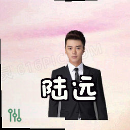 陆远